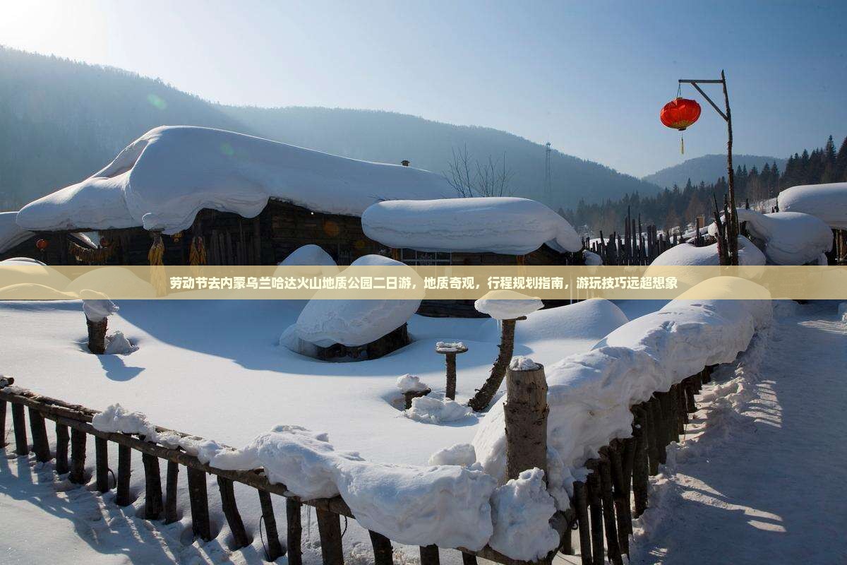 劳动节去内蒙乌兰哈达火山地质公园二日游