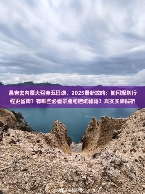 昌吉去内蒙大召寺五日游