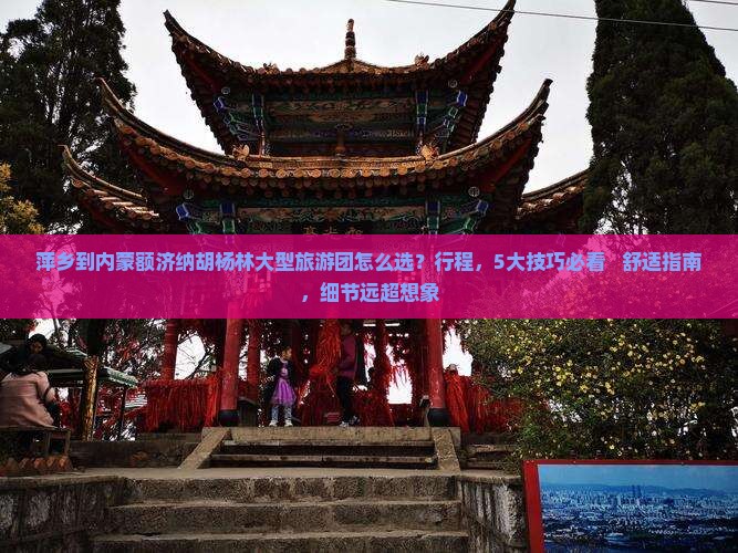 萍乡到内蒙额济纳胡杨林大型旅游团