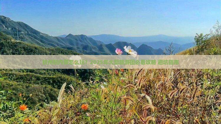 钦州到内蒙大型旅游团
