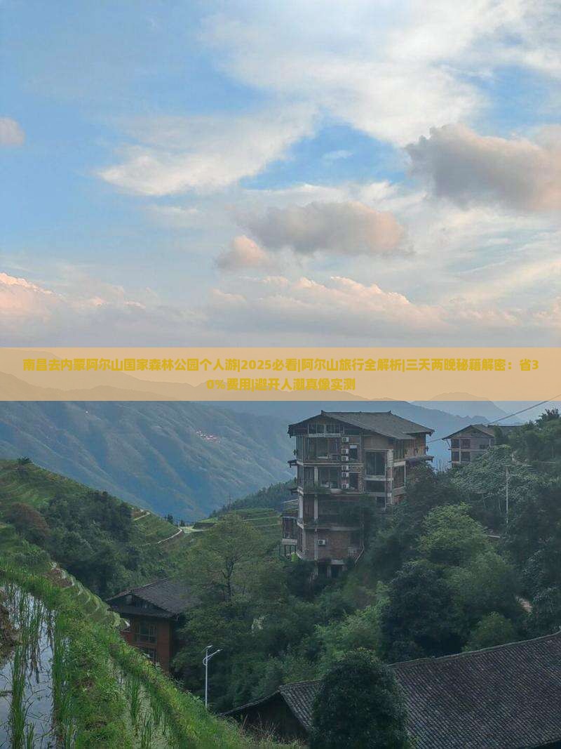 南昌去内蒙阿尔山国家森林公园个人游