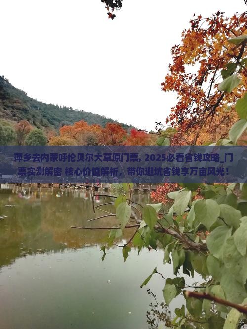 萍乡去内蒙呼伦贝尔大草原门票
