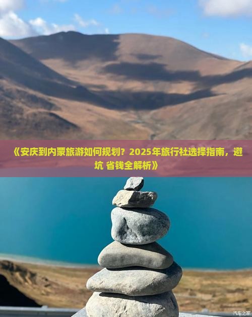 安庆到内蒙旅行社