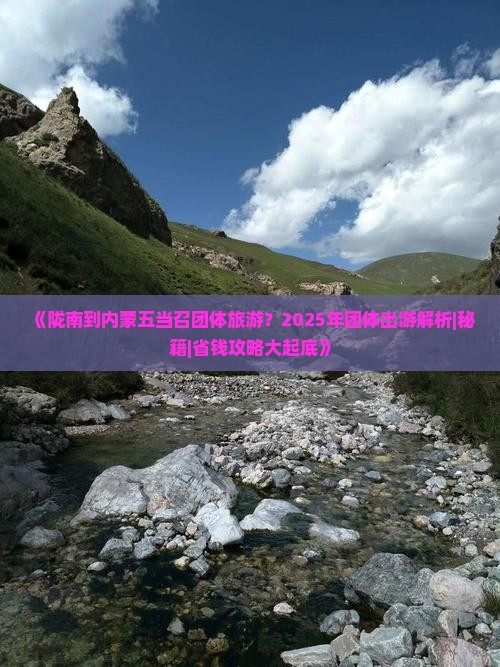 陇南到内蒙五当召团体旅游