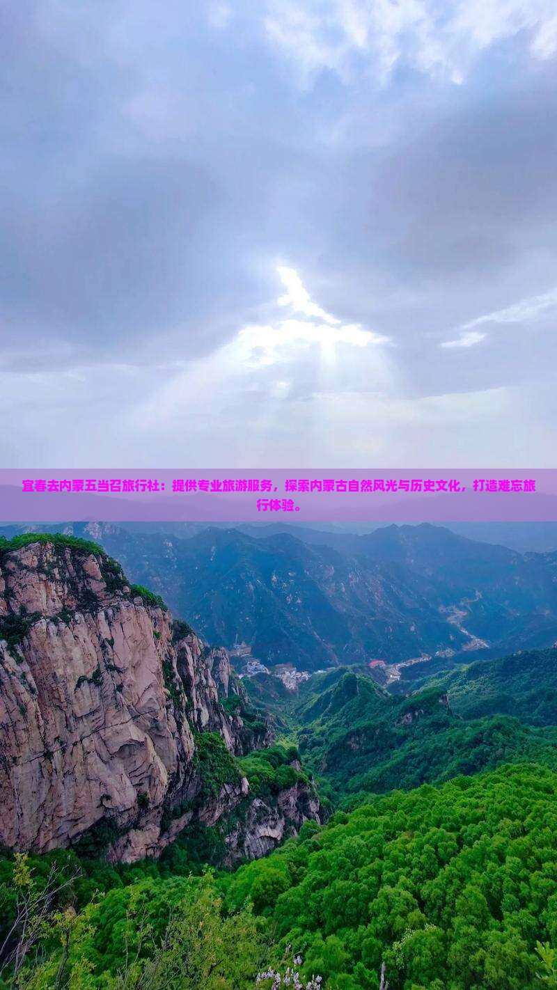 宜春去内蒙五当召旅行社