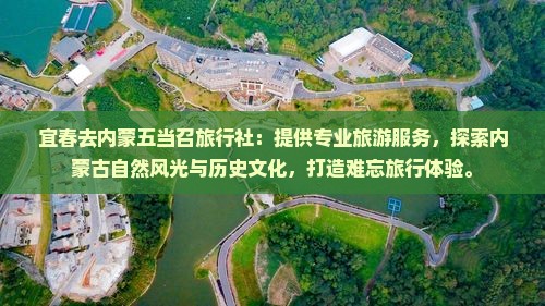 宜春去内蒙五当召旅行社