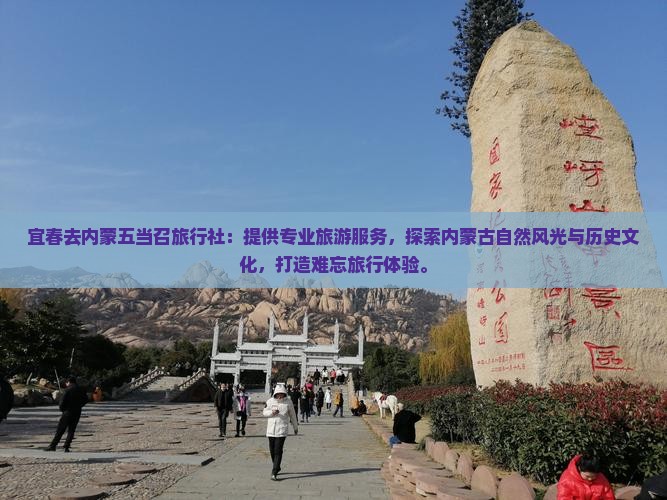 宜春去内蒙五当召旅行社