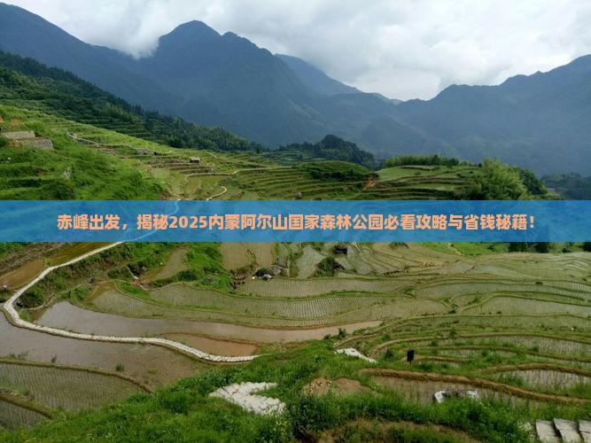 赤峰去内蒙阿尔山国家森林公园景点