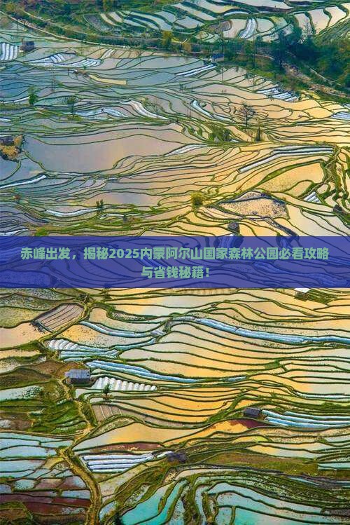 赤峰去内蒙阿尔山国家森林公园景点