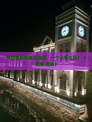 百色去内蒙五当召个人游