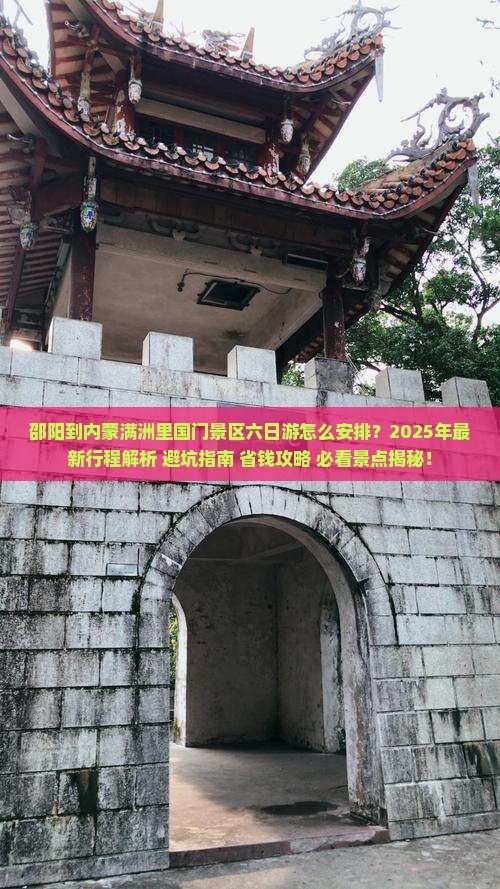 邵阳到内蒙满洲里国门景区六日游