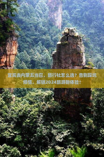 宜宾去内蒙五当召旅行社 宜宾去内蒙五当召旅行社