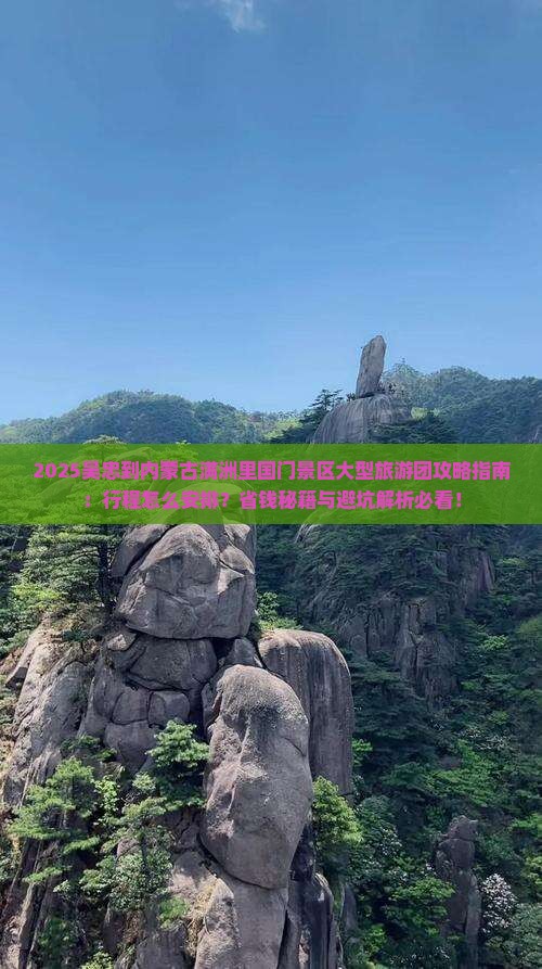 吴忠到内蒙满洲里国门景区大型旅游团
