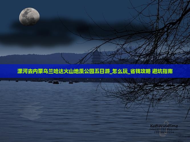漯河去内蒙乌兰哈达火山地质公园五日游