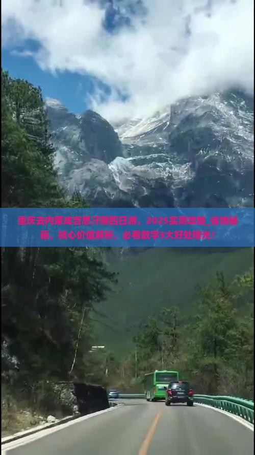重庆去内蒙成吉思汗陵四日游