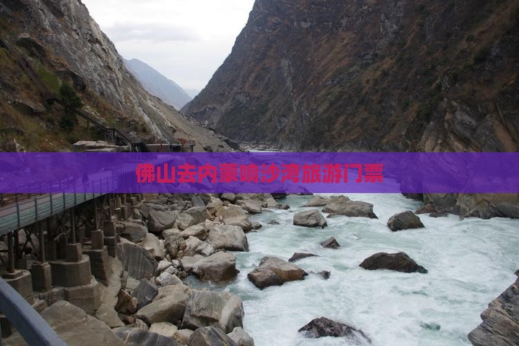 佛山去内蒙响沙湾门票