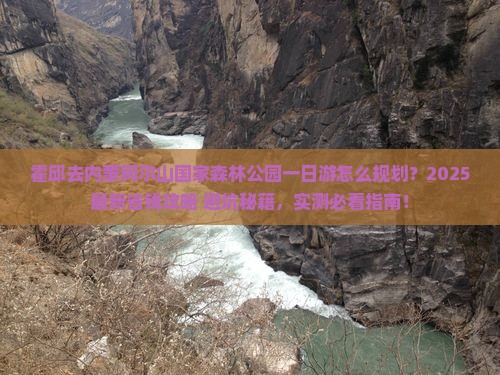 霍邱去内蒙阿尔山国家森林公园一日游