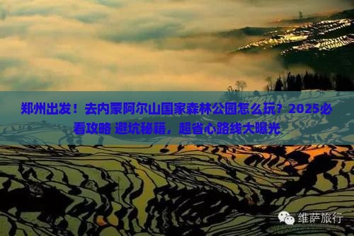 郑州到内蒙阿尔山国家森林公园团体旅游