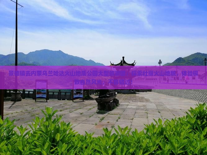 景德镇去内蒙乌兰哈达火山地质公园大型旅游团