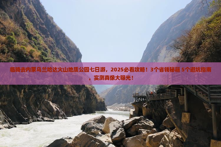 临猗去内蒙乌兰哈达火山地质公园七日游