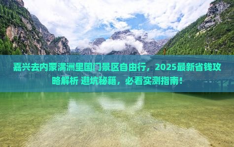 嘉兴去内蒙满洲里国门景区自由行