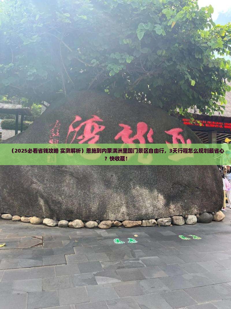 恩施到内蒙满洲里国门景区自由行