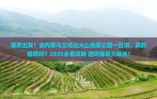 肇庆到内蒙乌兰哈达火山地质公园一日游