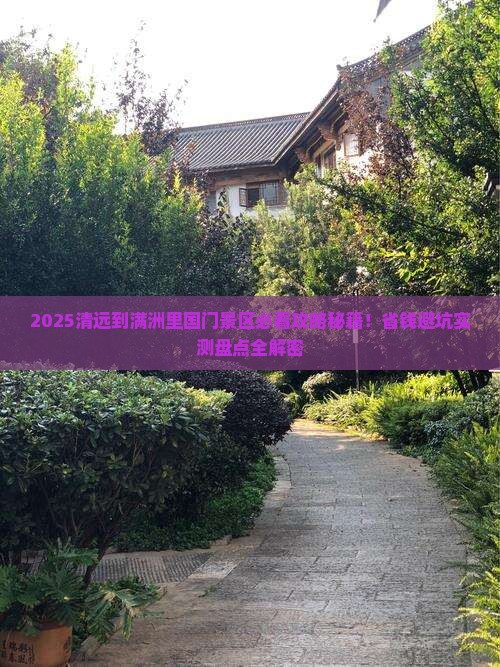 清远到内蒙满洲里国门景区必去地