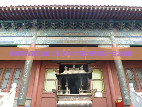 榆林到内蒙五当召二日游