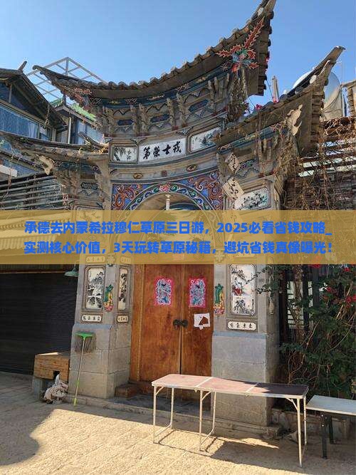 承德去内蒙希拉穆仁草原三日游