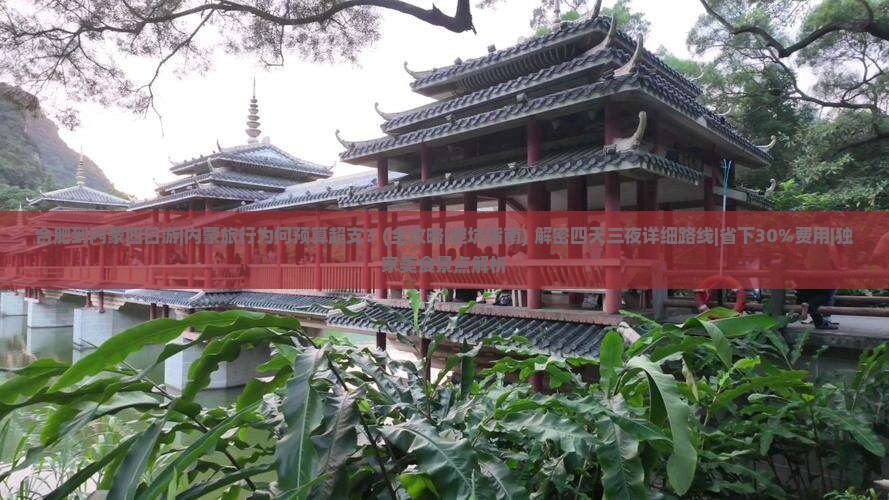 合肥到内蒙四日游