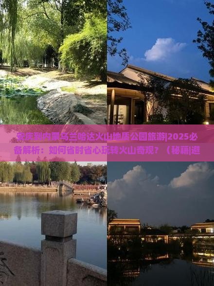 安庆到内蒙乌兰哈达火山地质公园旅游
