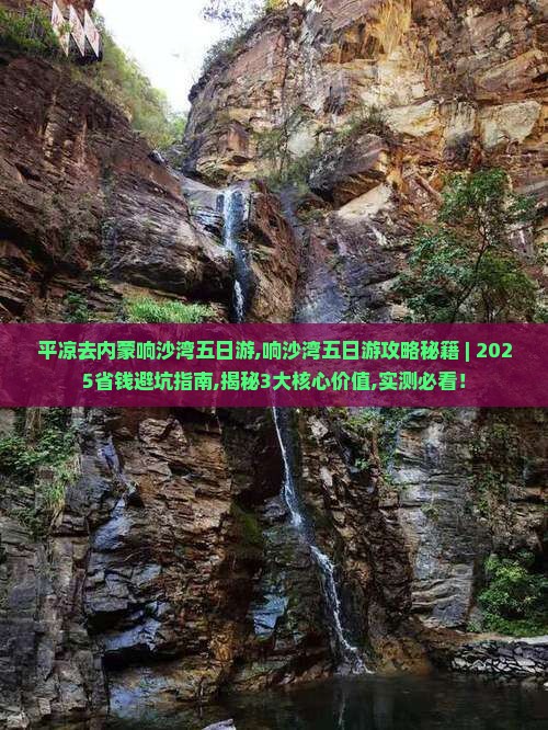 平凉去内蒙响沙湾五日游 平凉去内蒙响沙湾五日游