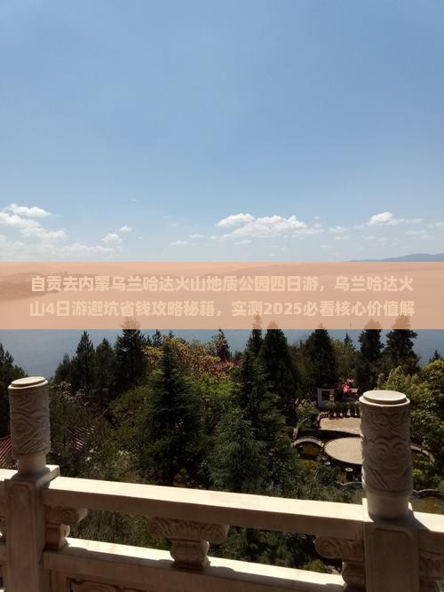自贡去内蒙乌兰哈达火山地质公园四日游
