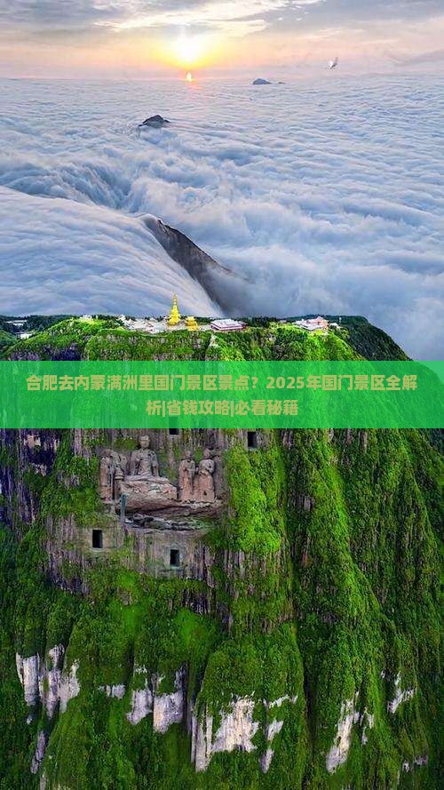 合肥去内蒙满洲里国门景区景点