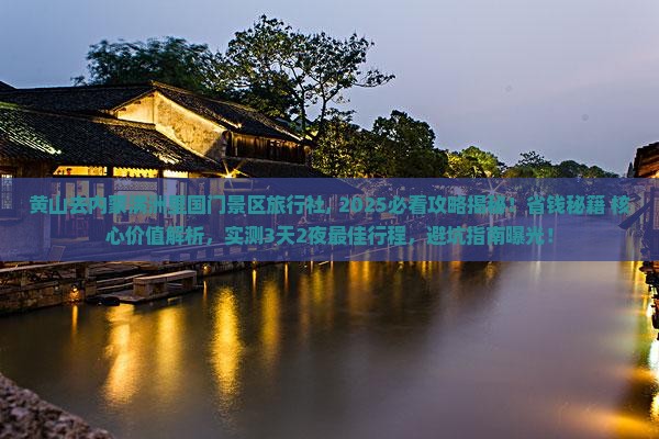 黄山去内蒙满洲里国门景区旅行社