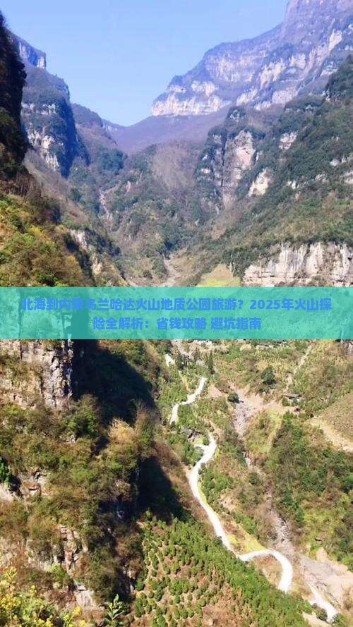 北海到内蒙乌兰哈达火山地质公园旅游
