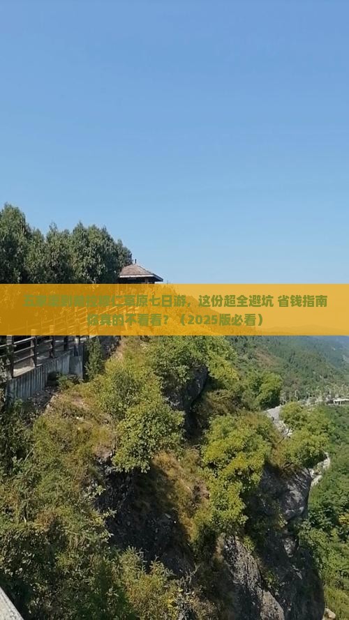 五家渠到内蒙希拉穆仁草原七日游