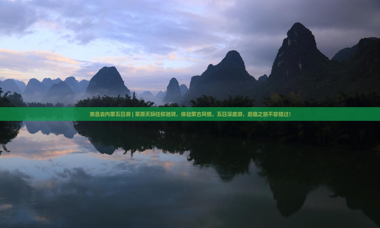 南昌去内蒙五日游