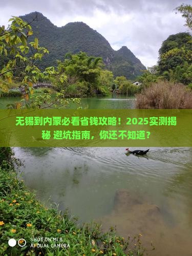 无锡到内蒙攻略