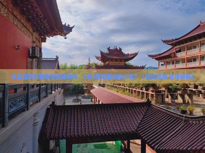 宜昌到内蒙额济纳胡杨林旅游小吃