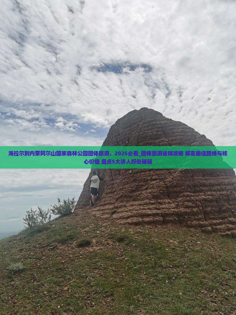 海拉尔到内蒙阿尔山国家森林公园团体旅游