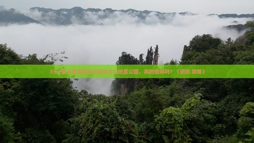 淮南到内蒙乌兰哈达火山地质公园个人游