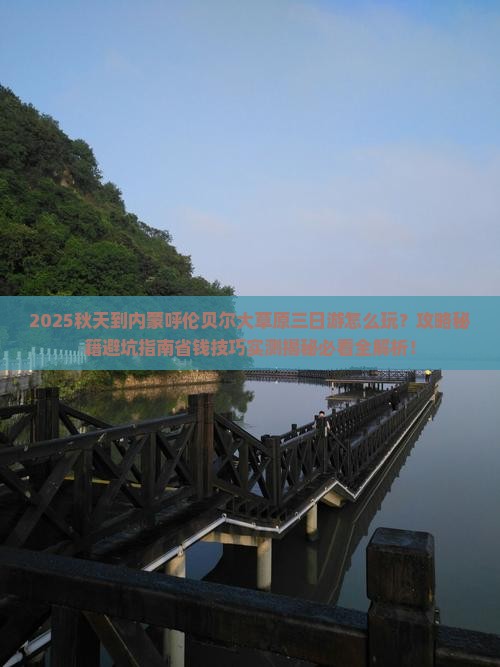 秋天到内蒙呼伦贝尔大草原三日游