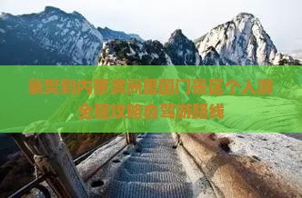 襄樊到内蒙满洲里国门景区个人游