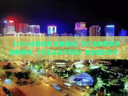 周口去内蒙额济纳胡杨林哪里玩