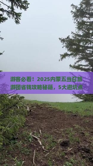 来宾到内蒙五当召大型旅游团