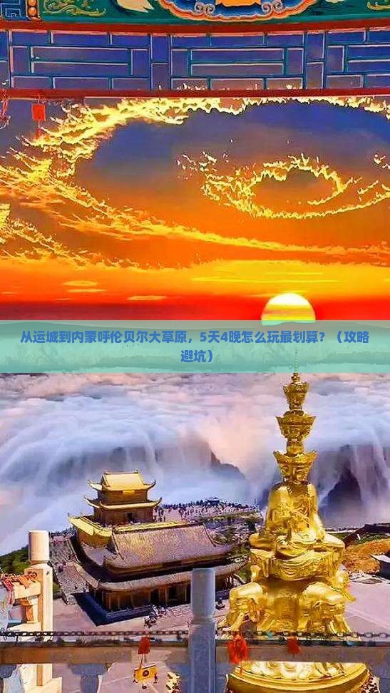 运城到内蒙呼伦贝尔大草原门票