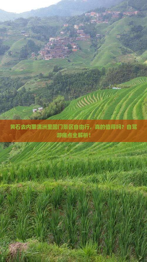 黄石去内蒙满洲里国门景区自由行