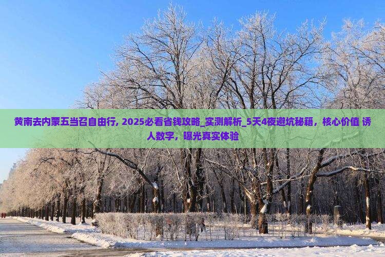 黄南去内蒙五当召自由行